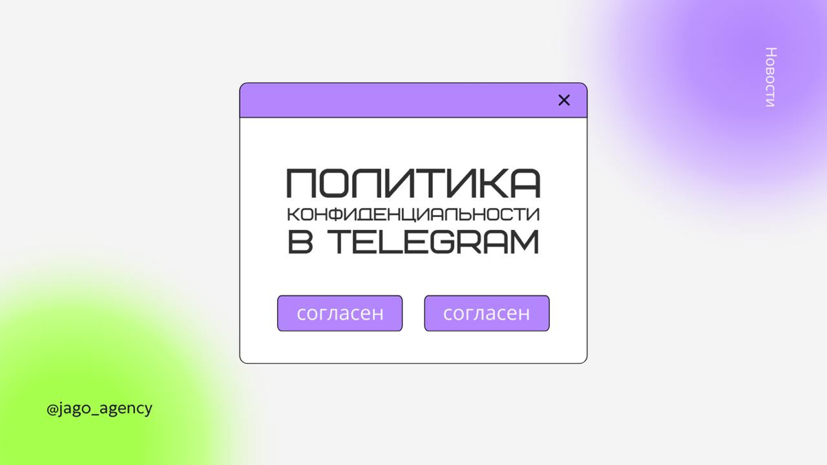 Политика конфиденциальности в ботах и Mini Apps Telegram | Сетка — социальная сеть от hh.ru