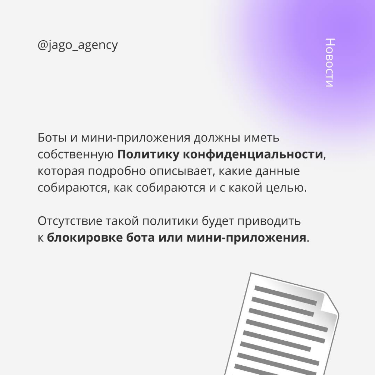 Политика конфиденциальности в ботах и Mini Apps Telegram | Сетка — социальная сеть от hh.ru