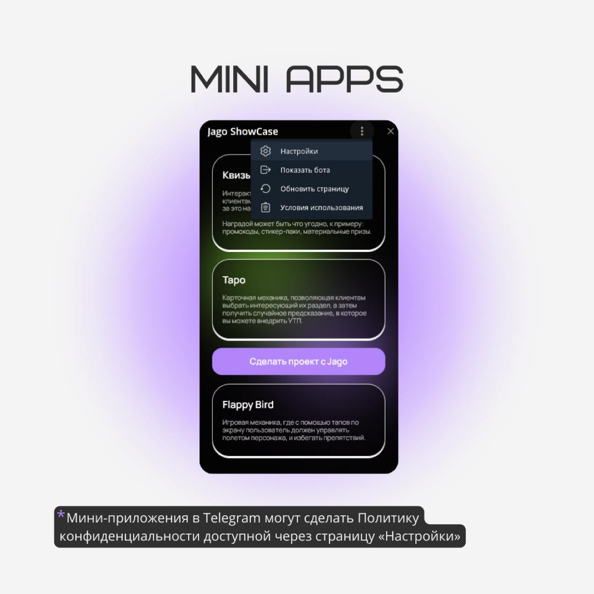 Политика конфиденциальности в ботах и Mini Apps Telegram | Сетка — социальная сеть от hh.ru
