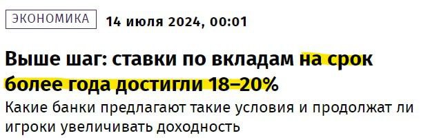 Судя по доходности долгосрочных вкладов, банки перестали закладывать в свои ставки по депозитам возможность снижения ключевой как минимум в этом году.
#новости #недвижимость | Сетка — социальная сеть от hh.ru