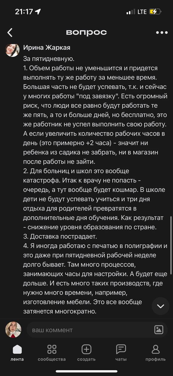 Вечером понедельника зачиталась рассуждениями о 4х и 5ти дневной рабочей неделе.
Рассуждения все объемные, интересные, логичные. «Сетка», в общем, реально оказалась отличной площадкой для нетворкинга | Сетка — социальная сеть от hh.ru