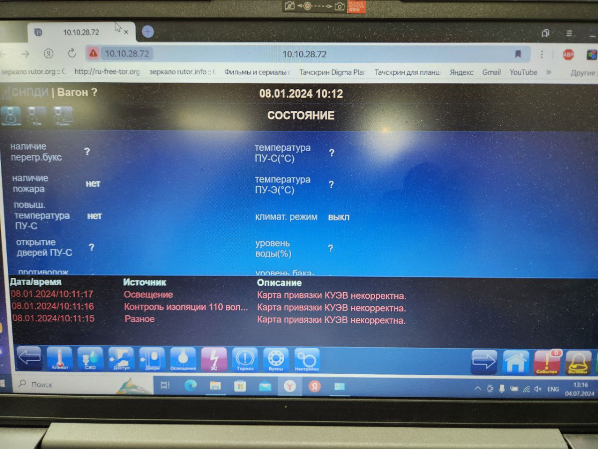 Контролер управления и диагностики пассажирского поезда.
Небольшой блочный АРМ комп, с Unix системой.
Приехал с неисправностью : не инициализируеться | Сетка — социальная сеть от hh.ru