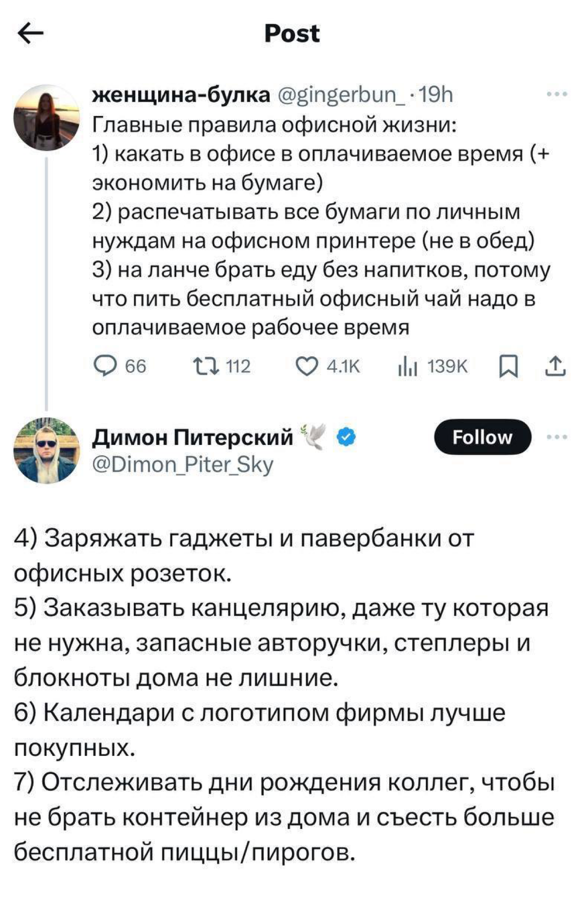 Топ-7 главных правил в офисе. | Сетка — социальная сеть от hh.ru