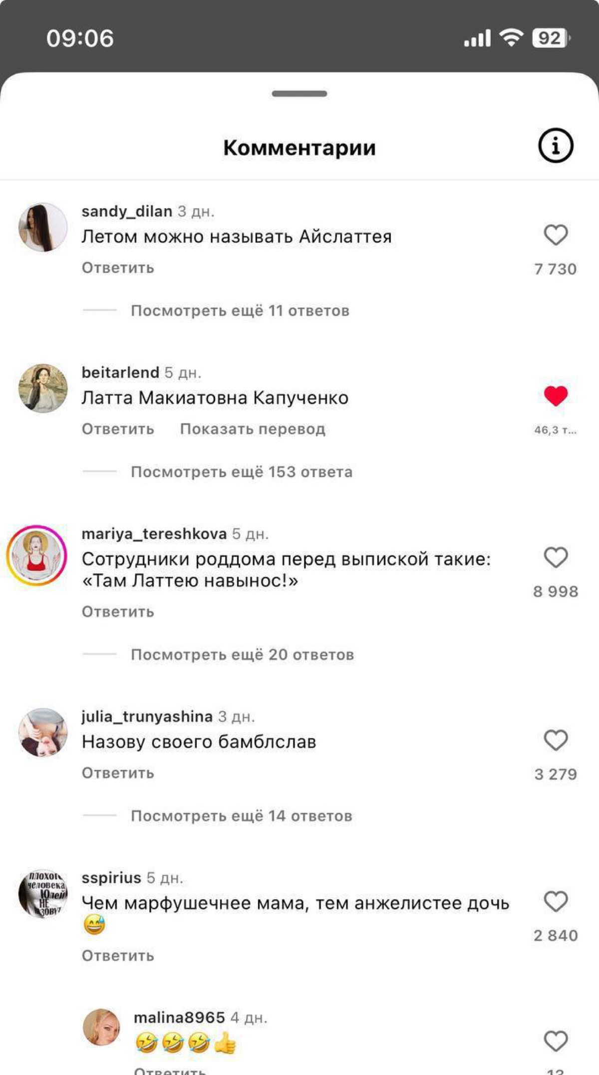Девушка очень любит кофе, поэтому назвала дочку Латтея.
В комментариях накидали ещё варианты. | Сетка — социальная сеть от hh.ru