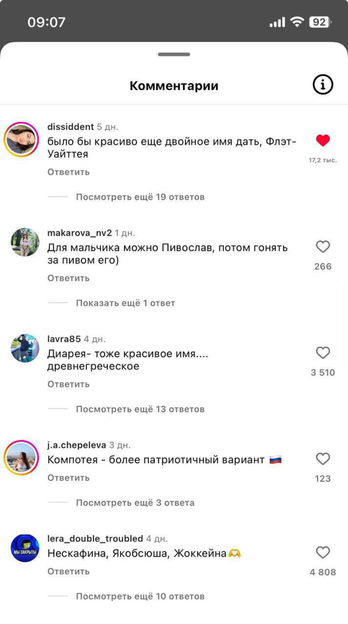 Девушка очень любит кофе, поэтому назвала дочку Латтея.
В комментариях накидали ещё варианты. | Сетка — социальная сеть от hh.ru