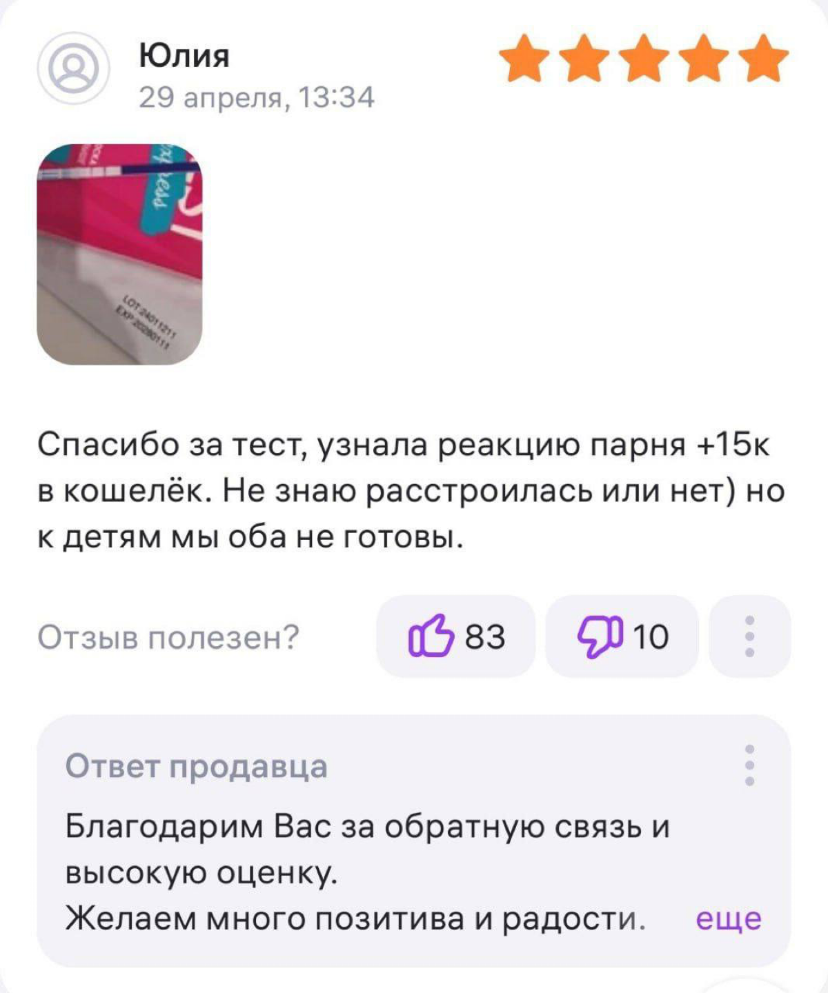 «Беременные» мощенницы разводят своих парней на деньги фейковыми положительными тестами на беременность. | Сетка — социальная сеть от hh.ru