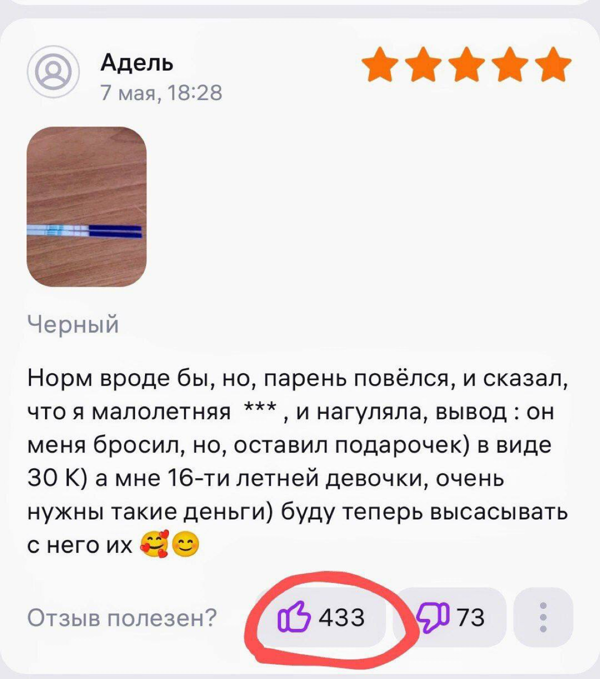 «Беременные» мощенницы разводят своих парней на деньги фейковыми положительными тестами на беременность. | Сетка — социальная сеть от hh.ru