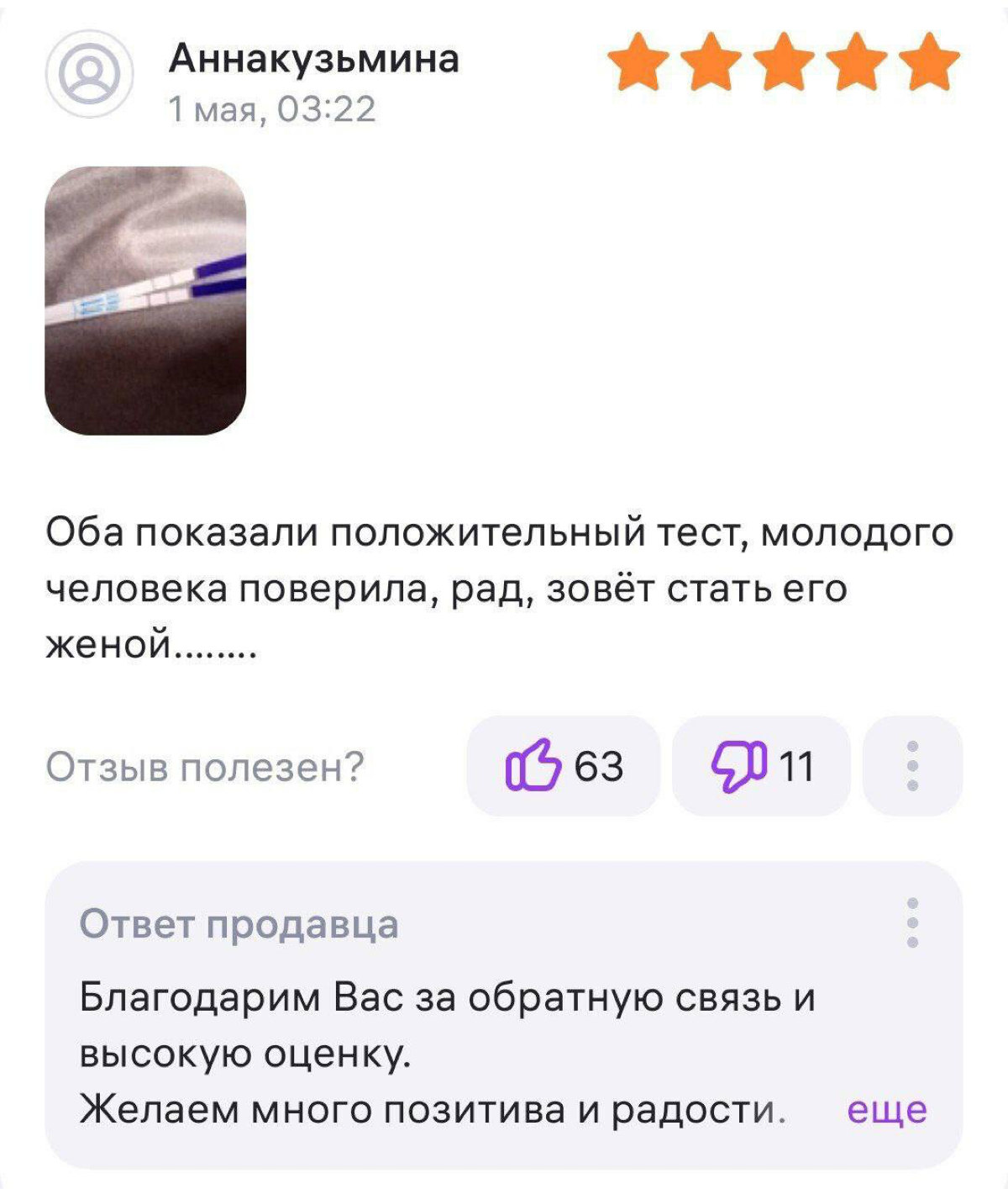 «Беременные» мощенницы разводят своих парней на деньги фейковыми положительными тестами на беременность. | Сетка — социальная сеть от hh.ru