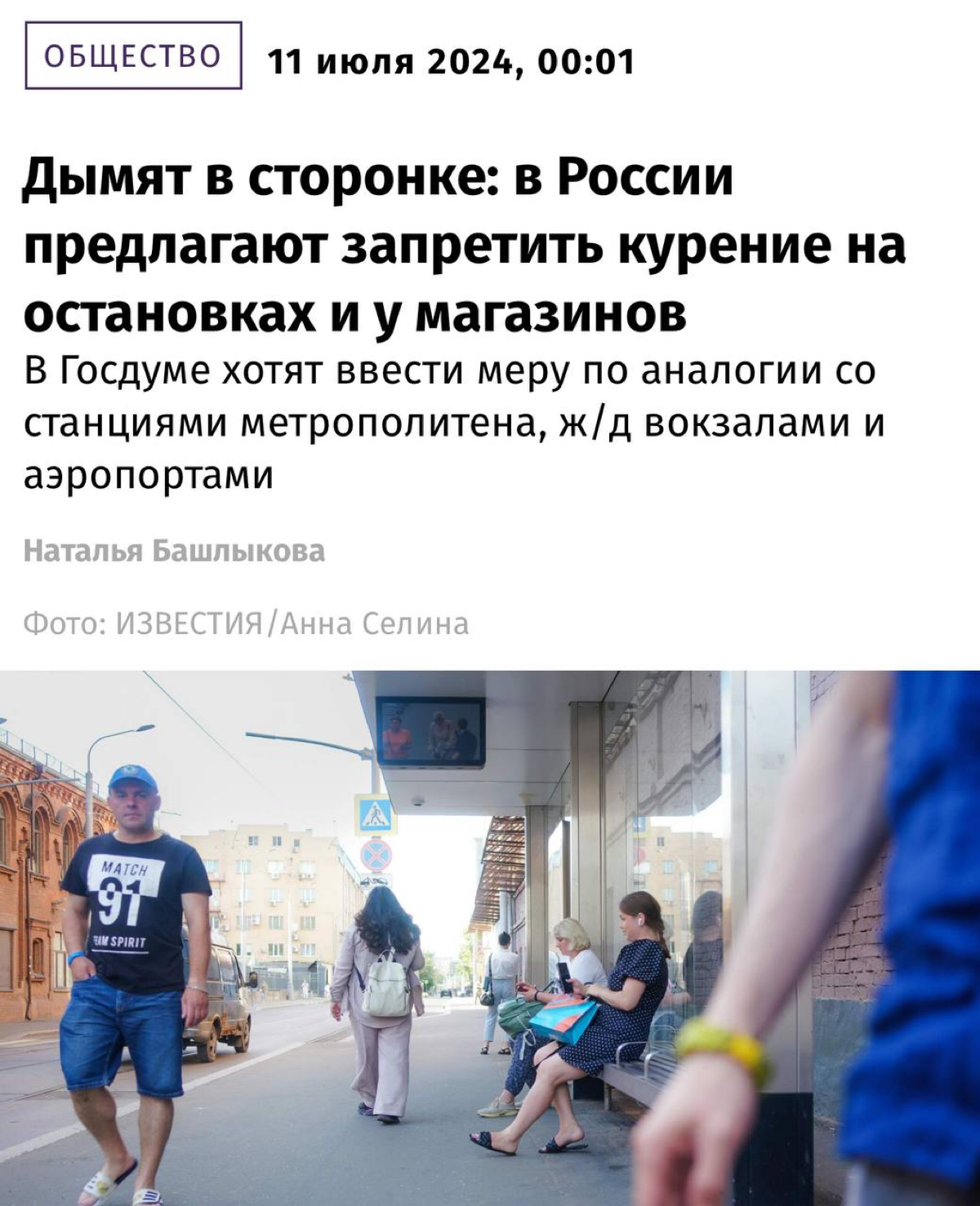 В России хотят запретить курение на остановках и возле магазинов. Законопроект внесут уже сегодня.
На этом не все — чиновники хотят запретить курить в личных авто | Сетка — социальная сеть от hh.ru