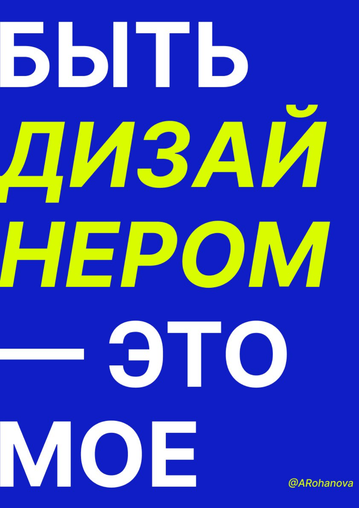 Дизайн — это не Ваше | Сетка — социальная сеть от hh.ru