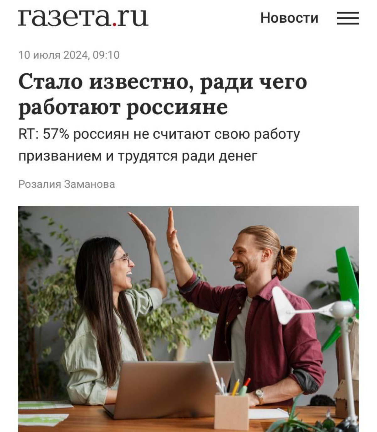 В это конечно трудно поверить, но больше половины россиян работают ради денег  😂 | Сетка — социальная сеть от hh.ru
