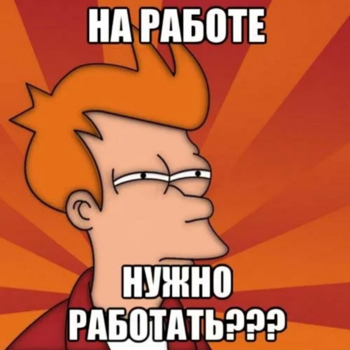 Офис инструкция по выживанию. 3 серия | Сетка — социальная сеть от hh.ru