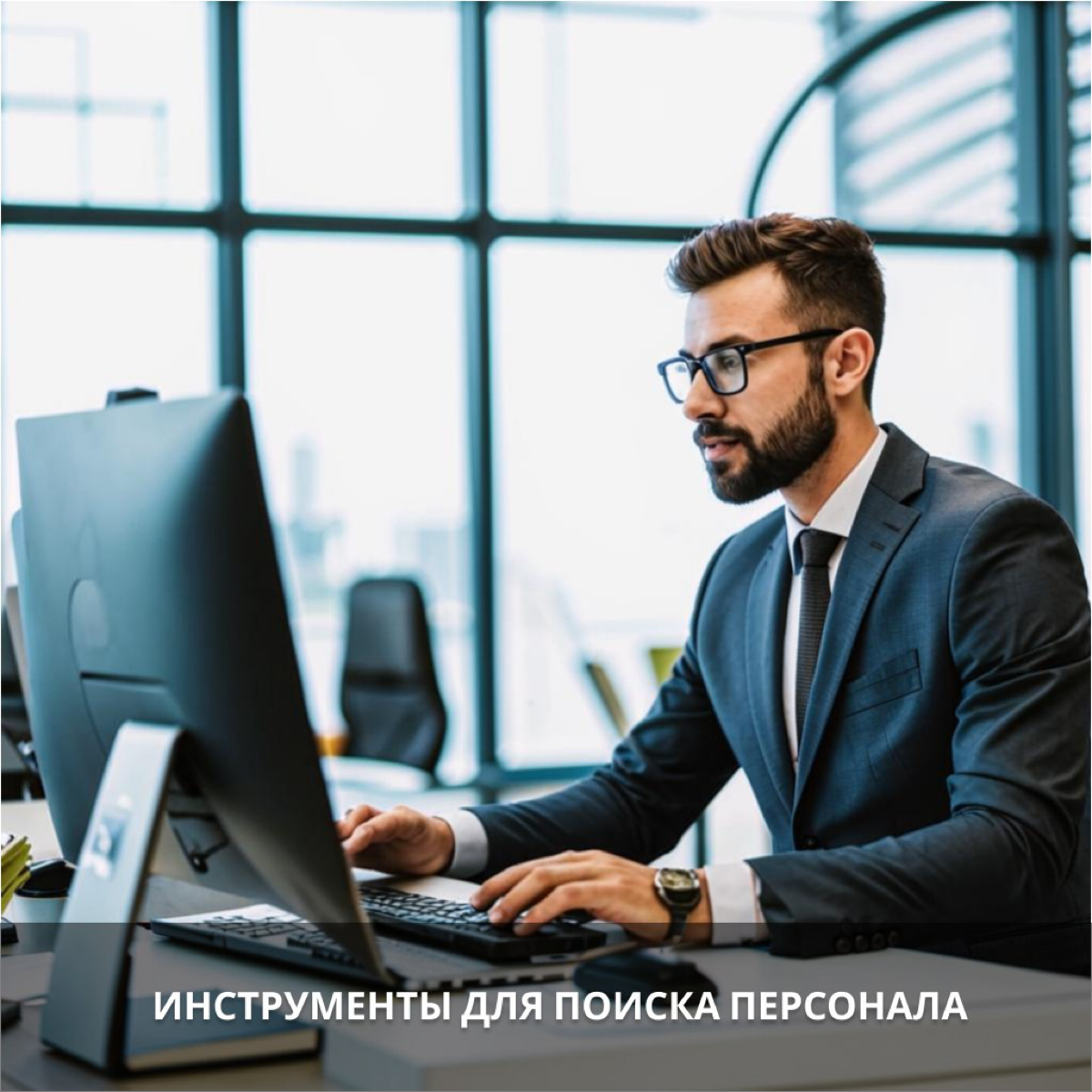 Подборка инструментов для поиска персонала. | Сетка — социальная сеть от hh.ru