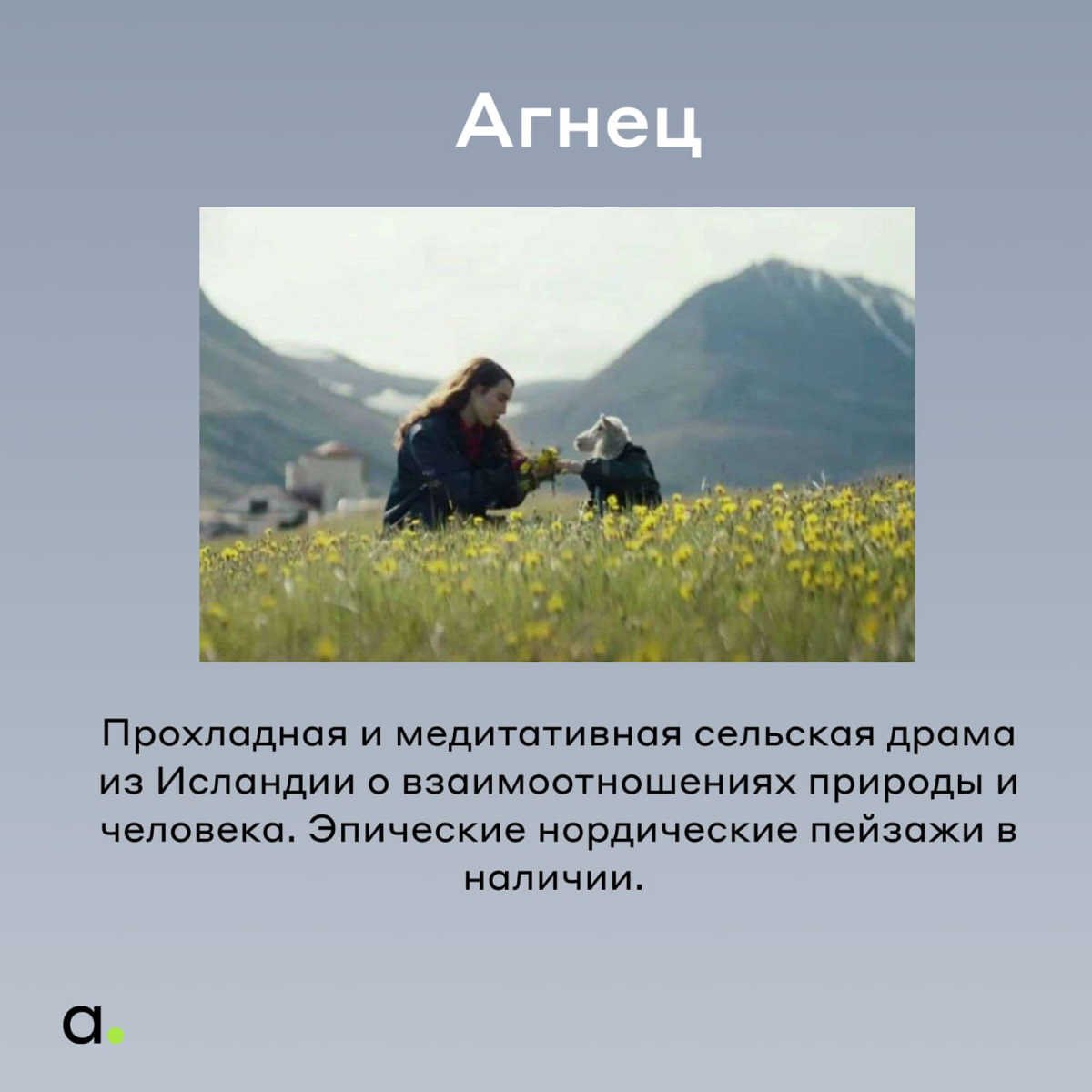 В проекте «Adventum рекомендует» мы делимся друг с другом рекомендациями фильмов/книг/каналов/лайфхакамм)
Делюсь с вами подборкой фильмов для любителей пост-хорроров он нашего проджект менеджера Сереж... | Сетка — социальная сеть от hh.ru