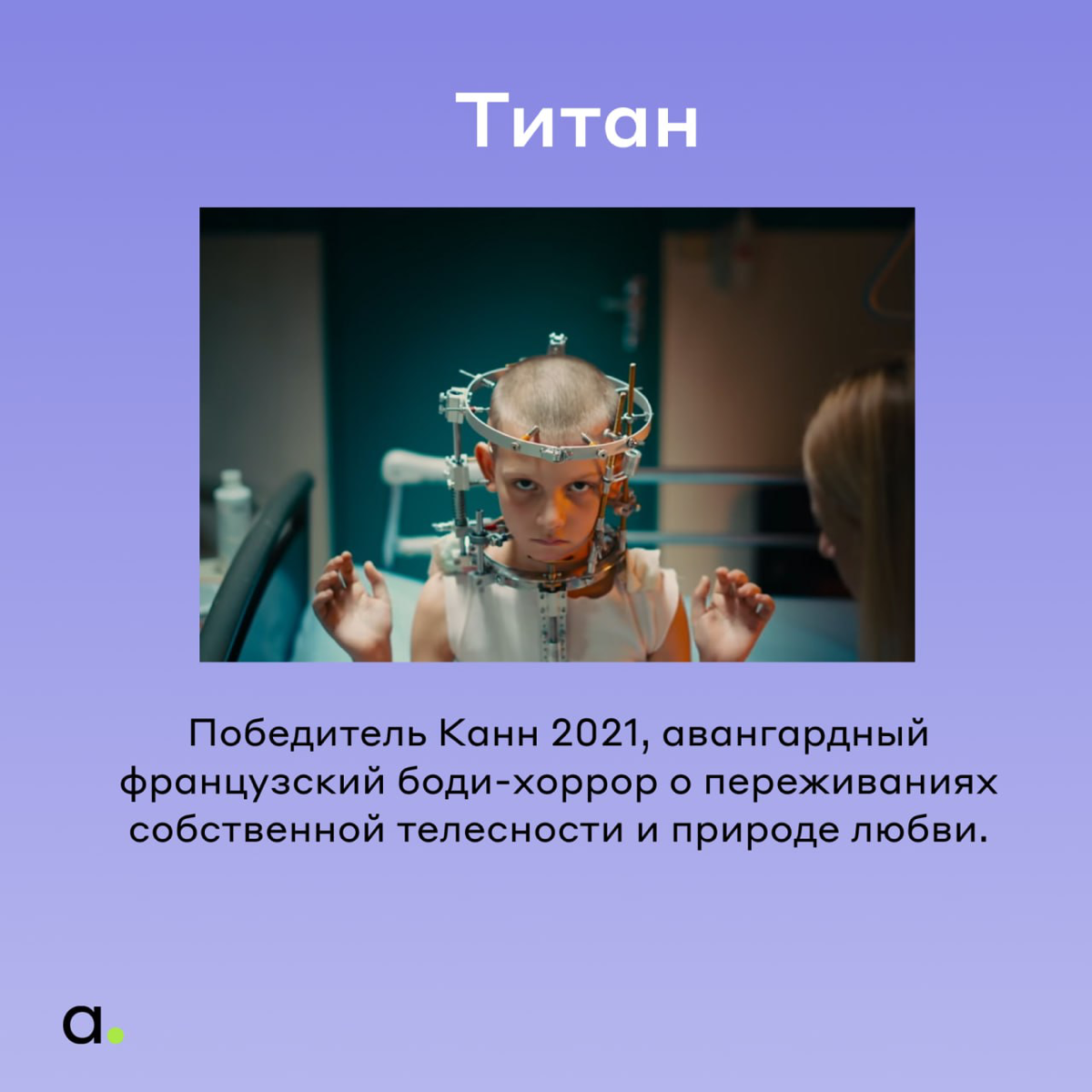 В проекте «Adventum рекомендует» мы делимся друг с другом рекомендациями фильмов/книг/каналов/лайфхакамм)
Делюсь с вами подборкой фильмов для любителей пост-хорроров он нашего проджект менеджера Сереж... | Сетка — социальная сеть от hh.ru