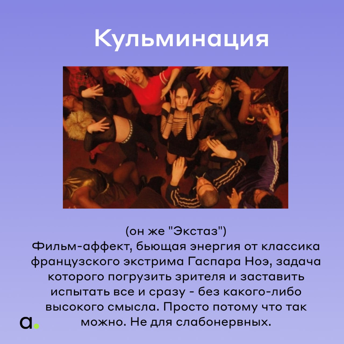 В проекте «Adventum рекомендует» мы делимся друг с другом рекомендациями фильмов/книг/каналов/лайфхакамм)
Делюсь с вами подборкой фильмов для любителей пост-хорроров он нашего проджект менеджера Сереж... | Сетка — социальная сеть от hh.ru