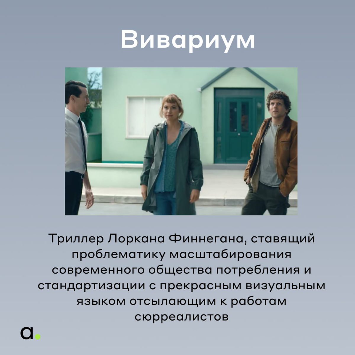 В проекте «Adventum рекомендует» мы делимся друг с другом рекомендациями фильмов/книг/каналов/лайфхакамм)
Делюсь с вами подборкой фильмов для любителей пост-хорроров он нашего проджект менеджера Сереж... | Сетка — социальная сеть от hh.ru