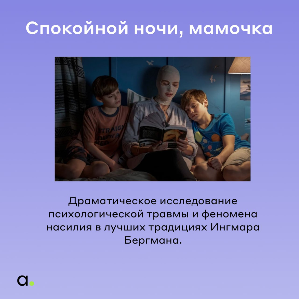 В проекте «Adventum рекомендует» мы делимся друг с другом рекомендациями фильмов/книг/каналов/лайфхакамм)
Делюсь с вами подборкой фильмов для любителей пост-хорроров он нашего проджект менеджера Сереж... | Сетка — социальная сеть от hh.ru
