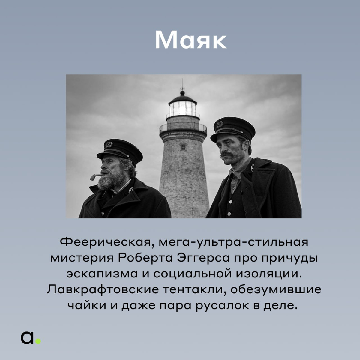 В проекте «Adventum рекомендует» мы делимся друг с другом рекомендациями фильмов/книг/каналов/лайфхакамм)
Делюсь с вами подборкой фильмов для любителей пост-хорроров он нашего проджект менеджера Сереж... | Сетка — социальная сеть от hh.ru
