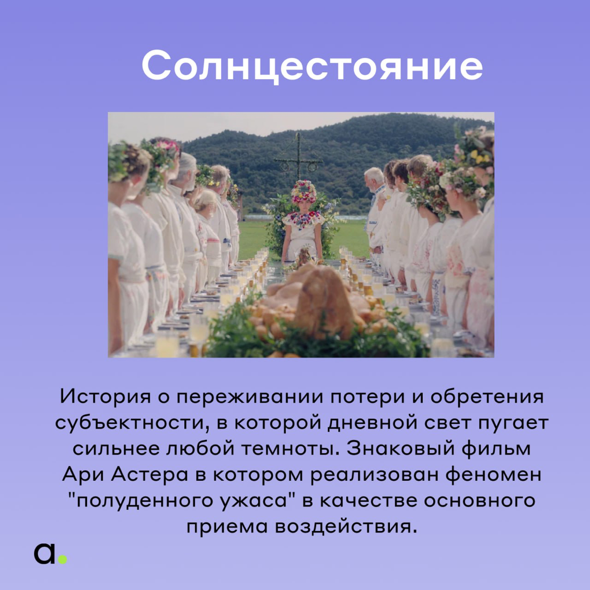 В проекте «Adventum рекомендует» мы делимся друг с другом рекомендациями фильмов/книг/каналов/лайфхакамм)
Делюсь с вами подборкой фильмов для любителей пост-хорроров он нашего проджект менеджера Сереж... | Сетка — социальная сеть от hh.ru