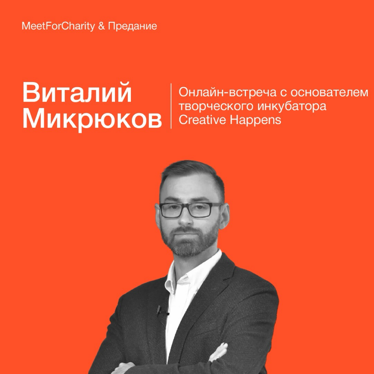 Лот: часовая онлайн-встреча (мозговой штурм) по вашей задаче: https://clck.ru/3ButQN | Сетка — социальная сеть от hh.ru