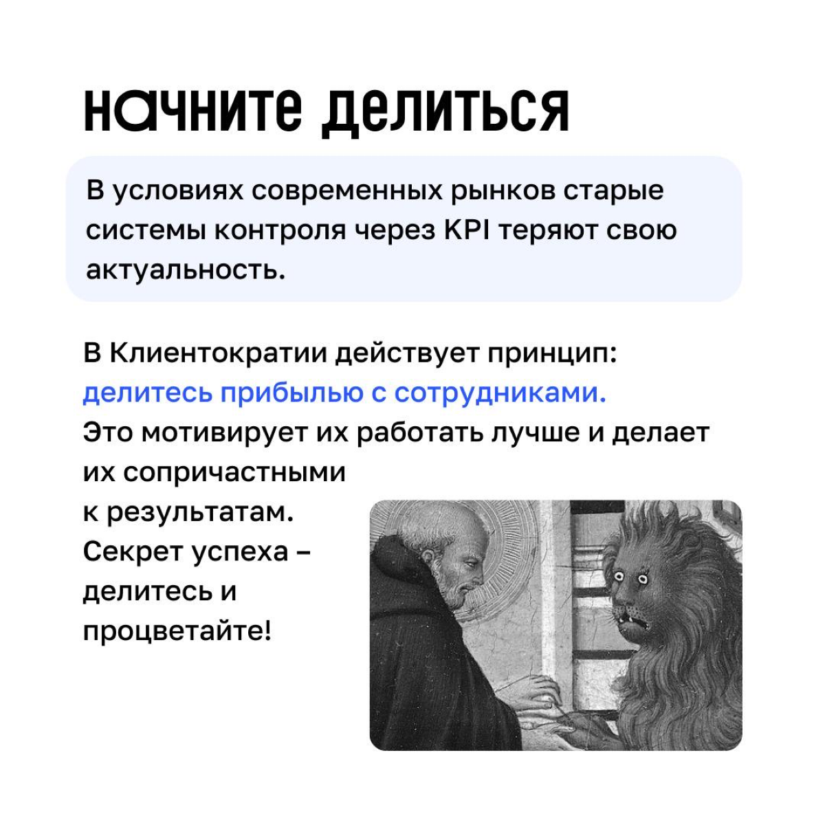 👀 Представьте компанию, где каждый сотрудник ощущает себя владельцем бизнеса | Сетка — социальная сеть от hh.ru