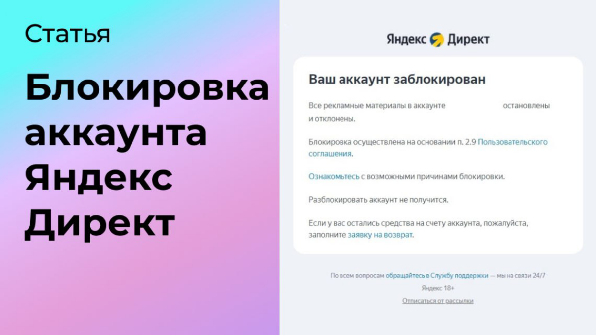 Заблокировали аккаунт Яндекс Директ: что делать? | Сетка — социальная сеть от hh.ru