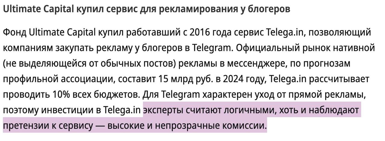 «Телегу» купили 
Точнее ТелегуИн выкупил фонд Ultimate Capital. Мне сложно даже представить, сколько времени и сил потратили ребята из Телеги на эту сделку | Сетка — социальная сеть от hh.ru