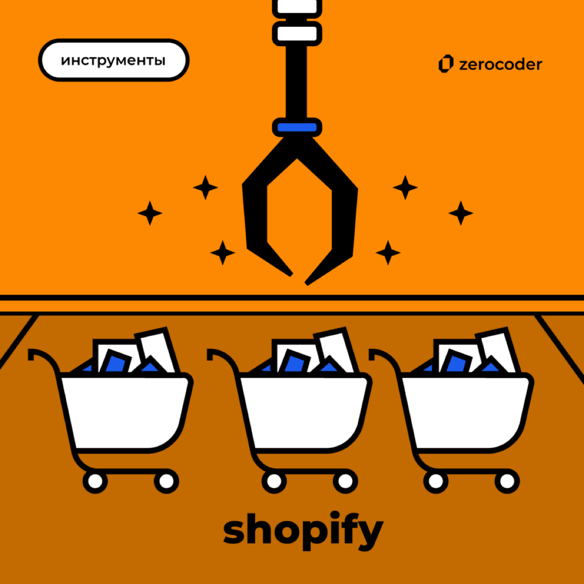 Как собирать интернет-магазины на Shopify | Сетка — социальная сеть от hh.ru