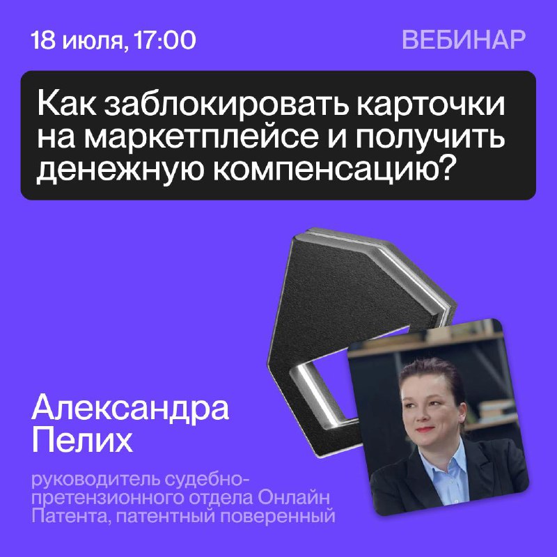 Как заблокировать карточки на маркетплейсе и получить денежную компенсацию? Расскажем уже завтра на нашем вебинаре!
Конкуренция на маркетплейсах становится все жестче | Сетка — социальная сеть от hh.ru