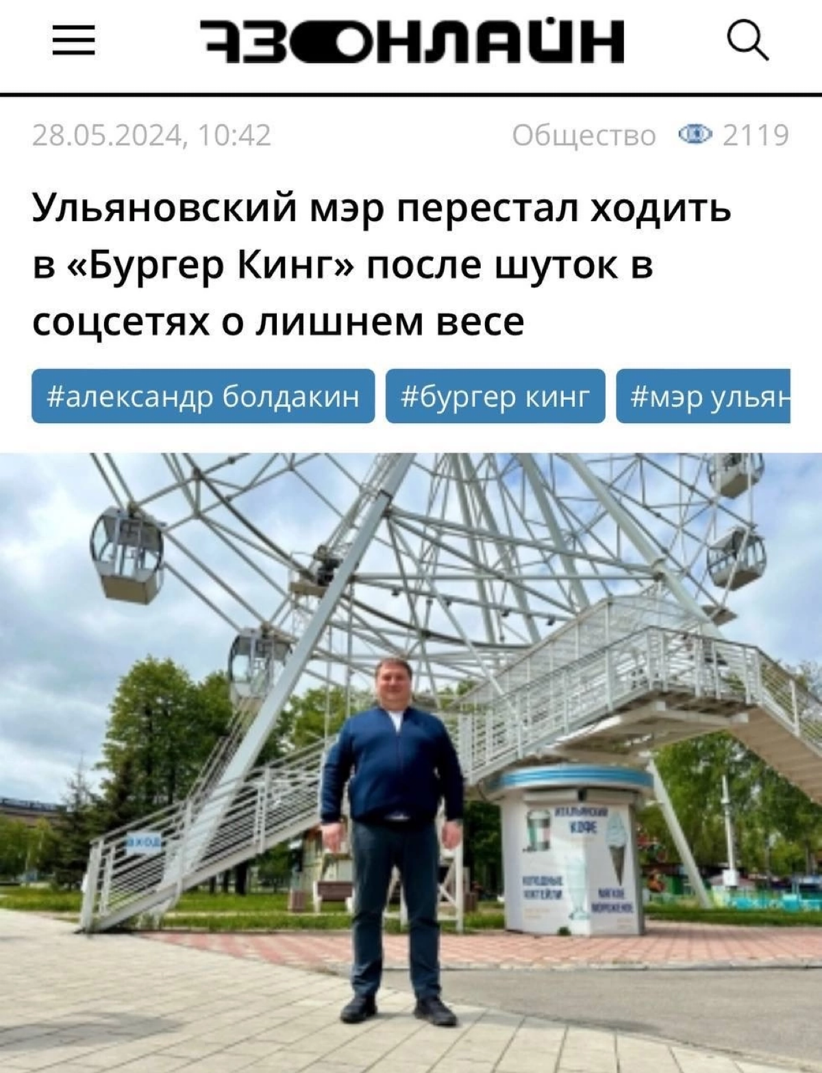 🍔 Как БургерКинг использовал мэра Ульяновска в своей ситуат | Сетка — социальная сеть от hh.ru