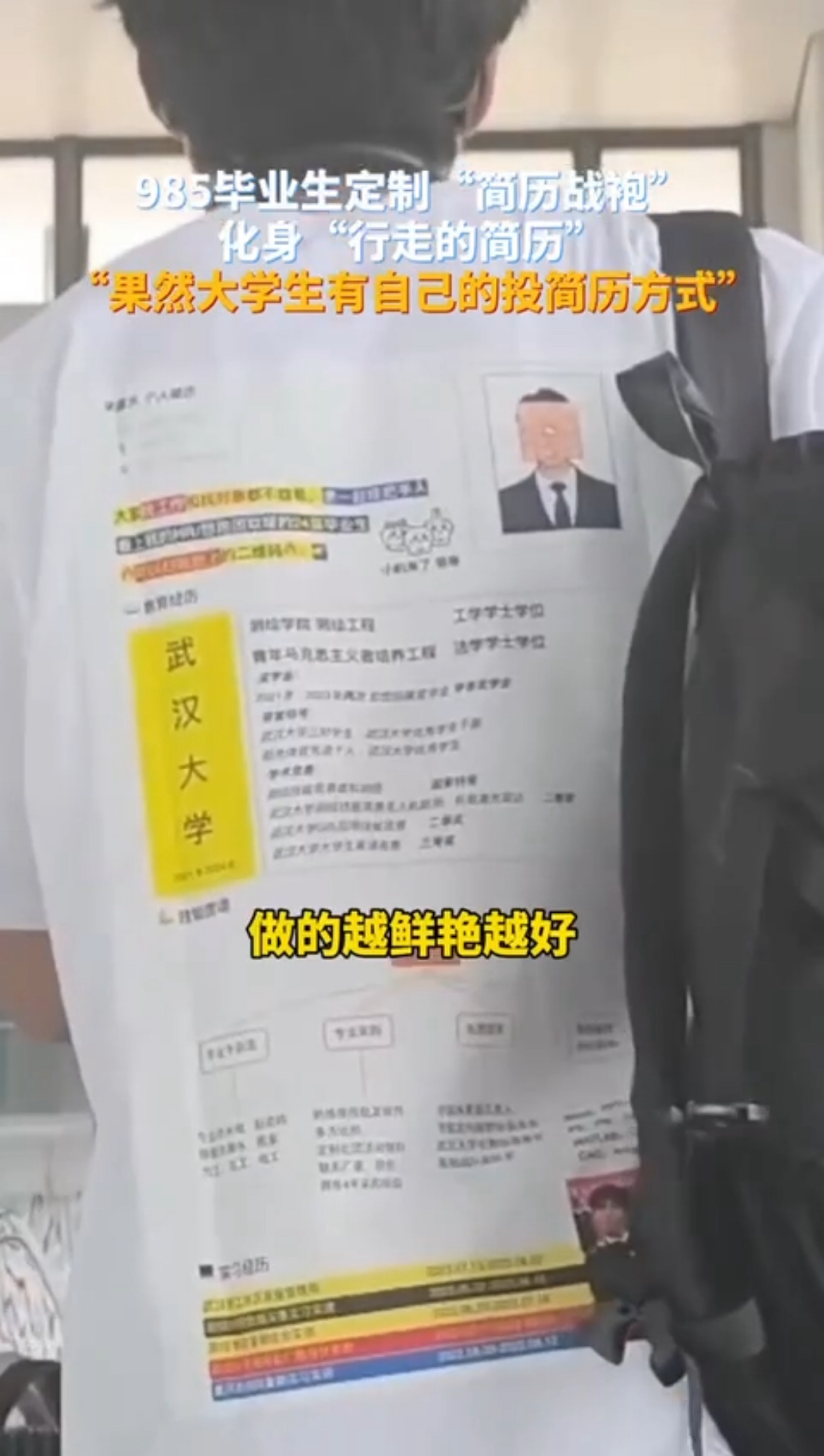 Держите лайфхак из Китая.
Выпускник университета настолько устал искать работу, что отчаялся и сделал принт своего резюме на футболке, которую носил в общественных местах | Сетка — социальная сеть от hh.ru