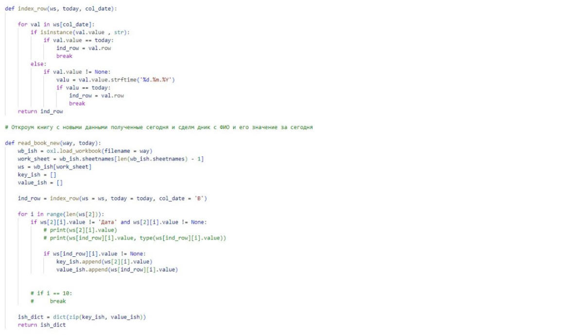 Итак теперь собственно сам код и его описание по мотивам прошлого поста.⚓
Функция correntday получаем день отчёта. ☀️
Функция readbookish открываем основной файл | Сетка — социальная сеть от hh.ru