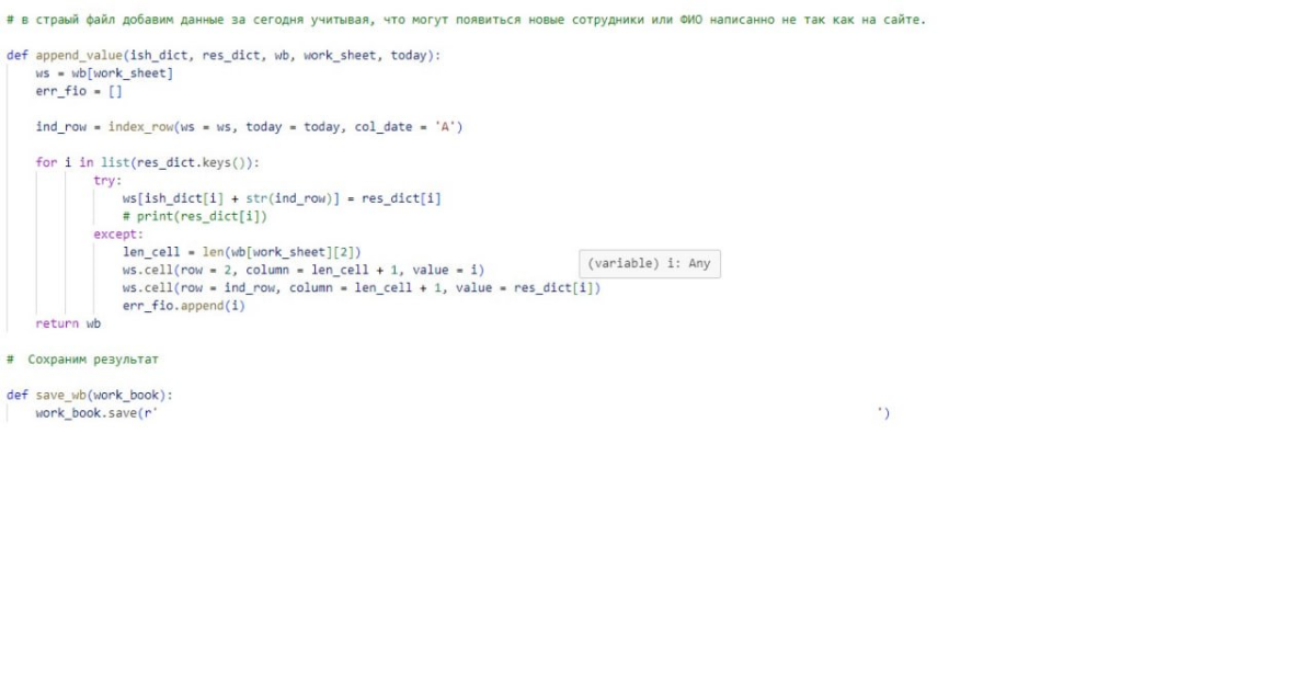 Итак теперь собственно сам код и его описание по мотивам прошлого поста.⚓
Функция correntday получаем день отчёта. ☀️
Функция readbookish открываем основной файл | Сетка — социальная сеть от hh.ru