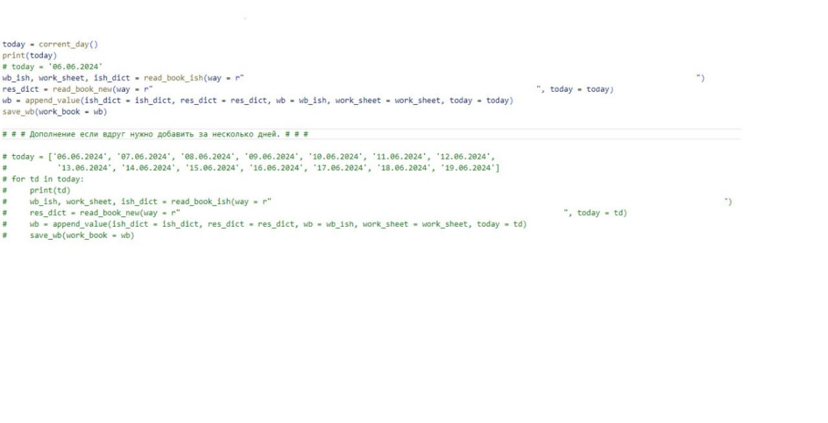 Итак теперь собственно сам код и его описание по мотивам прошлого поста.⚓
Функция correntday получаем день отчёта. ☀️
Функция readbookish открываем основной файл | Сетка — социальная сеть от hh.ru