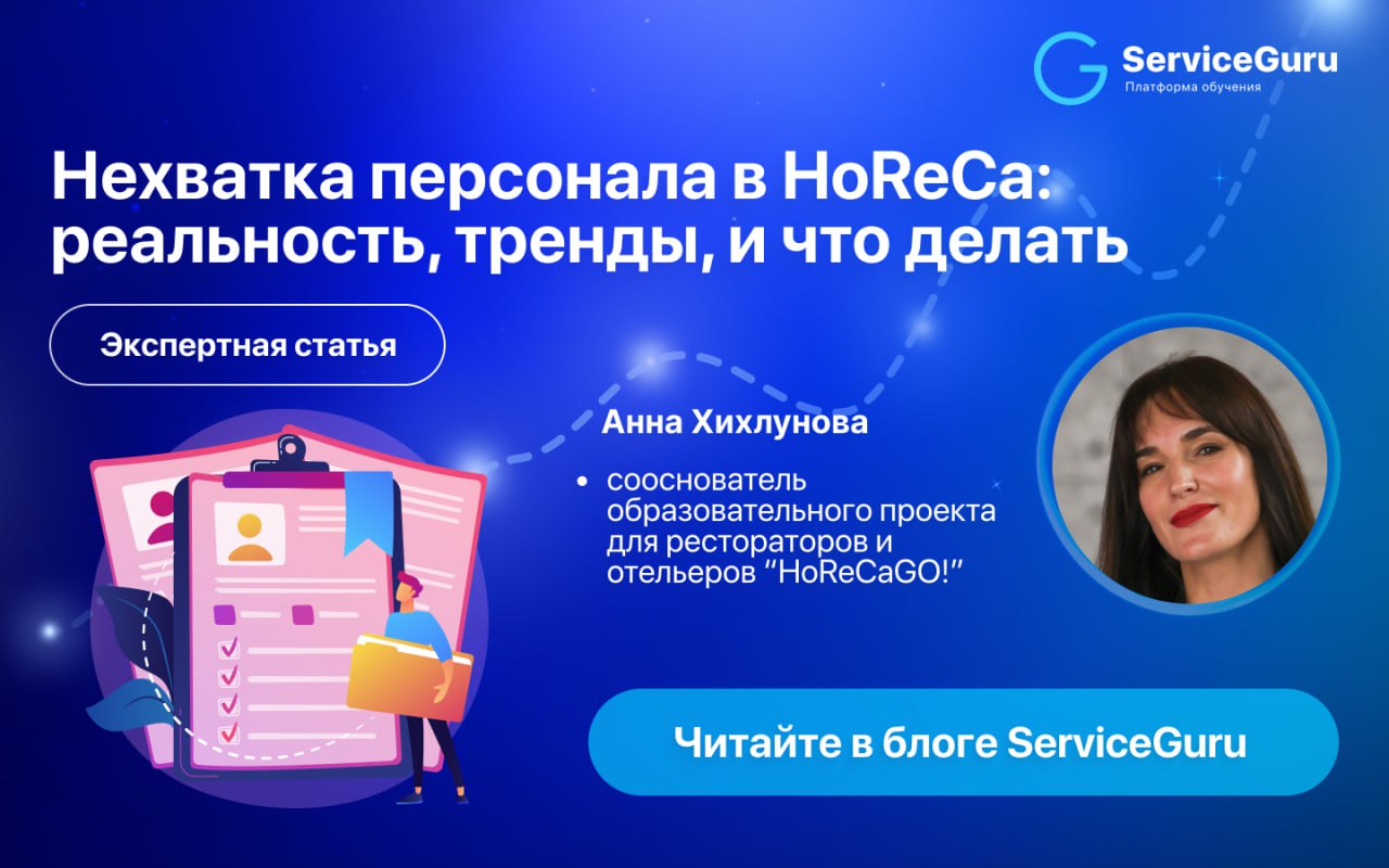 😖Кадровый голод — по-прежнему одна из самых наболевших проблем ресторанного бизнеса. И прогнозы неутешительные: к 2030-2035 годам ситуация станет ещё сложнее | Сетка — социальная сеть от hh.ru
