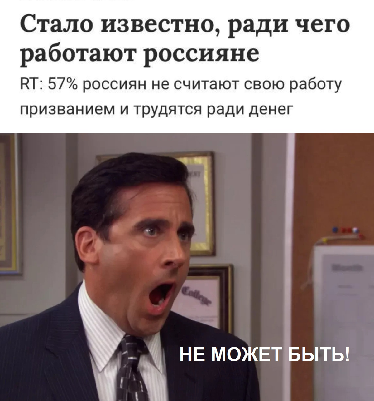 Работодатель, когда слышит, что кандидата прежде всего интересует зарплата💰
#hr #подборперсонала #работодатель | Сетка — социальная сеть от hh.ru