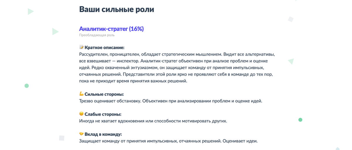 один из шагов в тестовом - нужно было пройти тест Белбина!
кому тоже интересно определить свою роль в команде⤵️
https://test-belbina.github.io/testbelbina/block/1 | Сетка — социальная сеть от hh.ru
