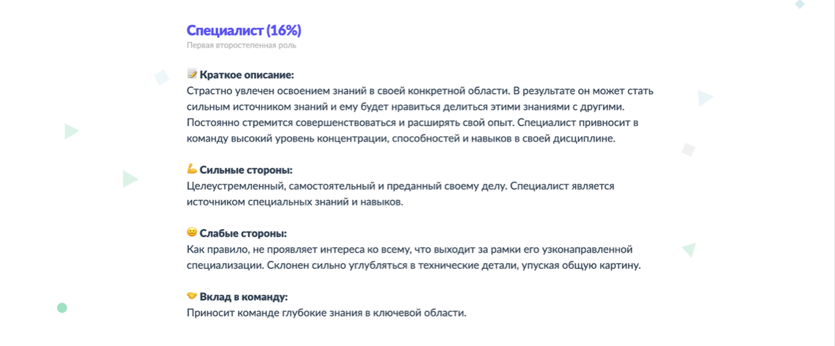 один из шагов в тестовом - нужно было пройти тест Белбина!
кому тоже интересно определить свою роль в команде⤵️
https://test-belbina.github.io/testbelbina/block/1 | Сетка — социальная сеть от hh.ru