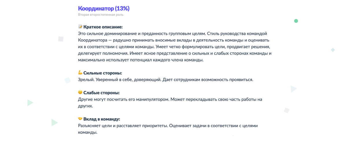 один из шагов в тестовом - нужно было пройти тест Белбина!
кому тоже интересно определить свою роль в команде⤵️
https://test-belbina.github.io/testbelbina/block/1 | Сетка — социальная сеть от hh.ru