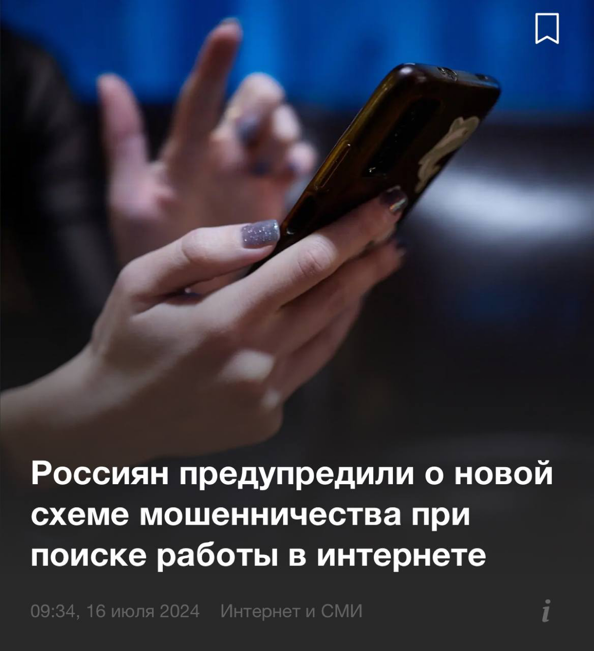 Мошенники изобрели новую схему обмана через эйчар | Сетка — социальная сеть от hh.ru