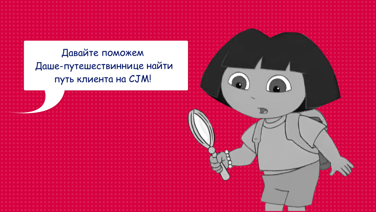Написали подробный текст про построение карты пути клиента – CJM 🗺 Собрали классные и небанальная примеры и даже ответили на вопрос, сколько же интервью надо провести, чтобы построить карту 👇🏻
https:/... | Сетка — социальная сеть от hh.ru