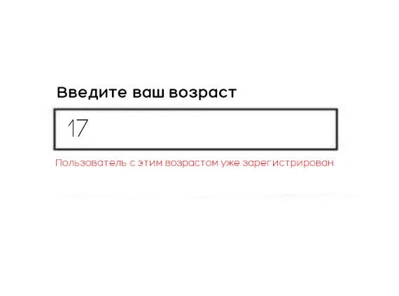 Когда перестарался с валидацией⁠⁠ | Сетка — социальная сеть от hh.ru