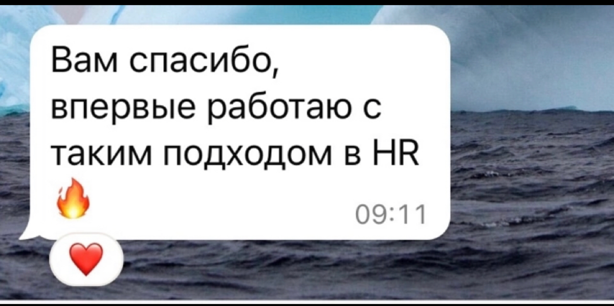 Спасибо нашим дорогим клиентам за подобные душевные отклики! 🤗♥️ | Сетка — социальная сеть от hh.ru