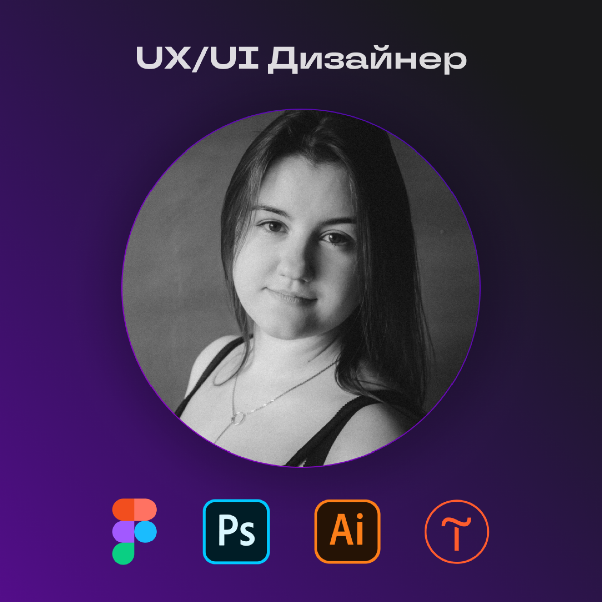 Привет! Я Анна UX/UI дизайнер 👩🏻‍💻
Веду здесь блог про профессию, образование work life balance 🧘🏻‍♀️, выкладываю кейсы и иногда мемасики | Сетка — социальная сеть от hh.ru