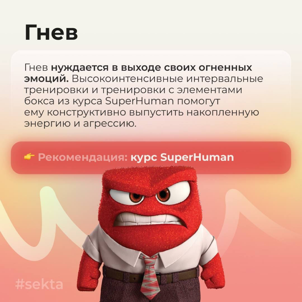 Головоломка от Sektashool  🤸🏼‍♀️
Подобрали курс к каждой эмоции ⤵️ | Сетка — социальная сеть от hh.ru