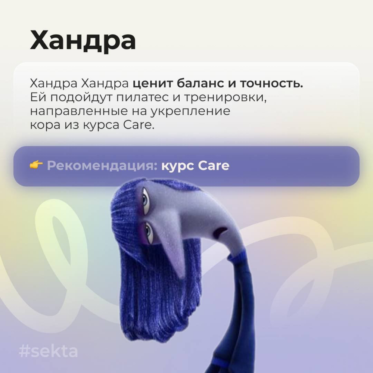 Головоломка от Sektashool  🤸🏼‍♀️
Подобрали курс к каждой эмоции ⤵️ | Сетка — социальная сеть от hh.ru