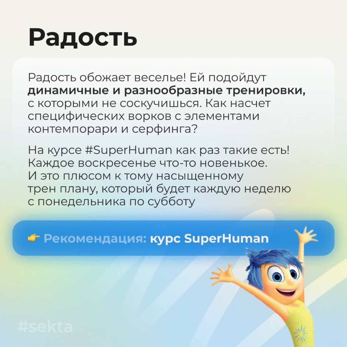 Головоломка от Sektashool  🤸🏼‍♀️
Подобрали курс к каждой эмоции ⤵️ | Сетка — социальная сеть от hh.ru