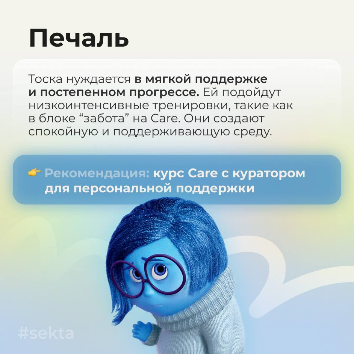 Головоломка от Sektashool  🤸🏼‍♀️
Подобрали курс к каждой эмоции ⤵️ | Сетка — социальная сеть от hh.ru