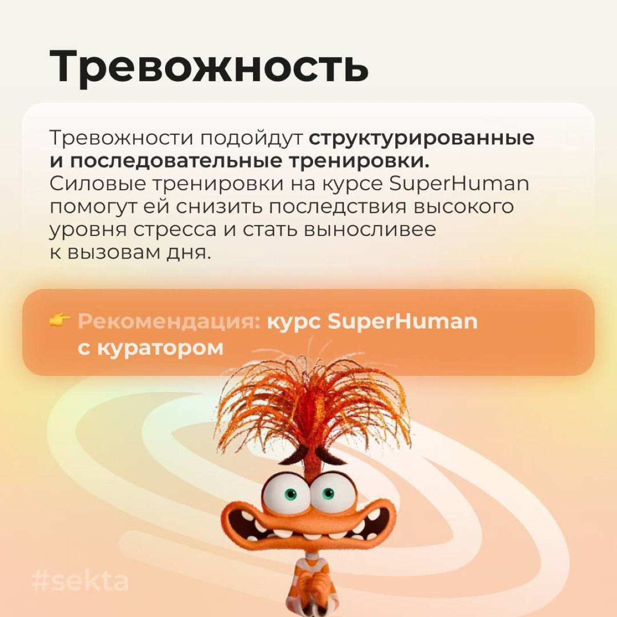 Головоломка от Sektashool  🤸🏼‍♀️
Подобрали курс к каждой эмоции ⤵️ | Сетка — социальная сеть от hh.ru